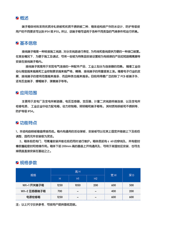 接線端子箱 